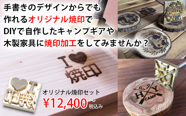 100均ＤＩＹで作ったキャンプ用品にオリジナル焼き印を押してみたら、いい感じになりました！キャンピングカーでペットとキャンプ