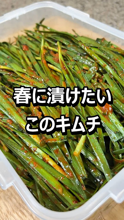 中評価 備後漬物 ニラキムチの感想・クチコミ・商品情報 もぐナビ