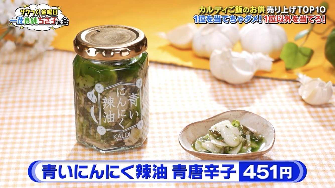 カルディで1人1個限定販売の「鮭にんにく辣油」とは？ ヒット作「青いにんにく辣油」を超える旨さの秘密に迫る2024年10月5日-エキサイトニュース