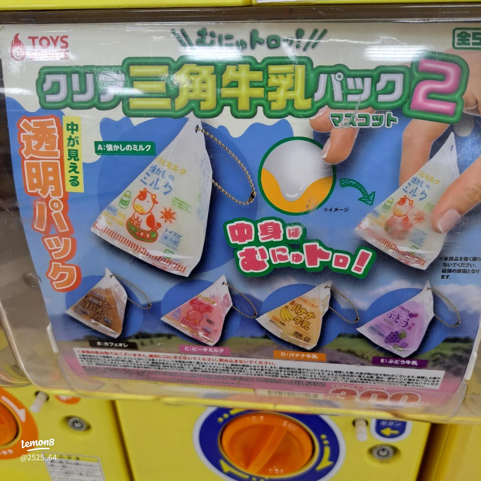 全国農協乳業協会 牛乳パックミニチュアチャーム全国のお店をカンタン検索ガシャポンオフィシャルサイト