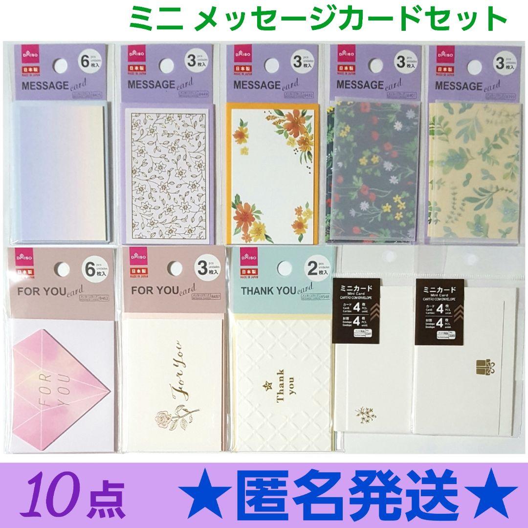 ダイソー ☆ フラワー メッセージカード サンキューカード 10種セット - メルカリ