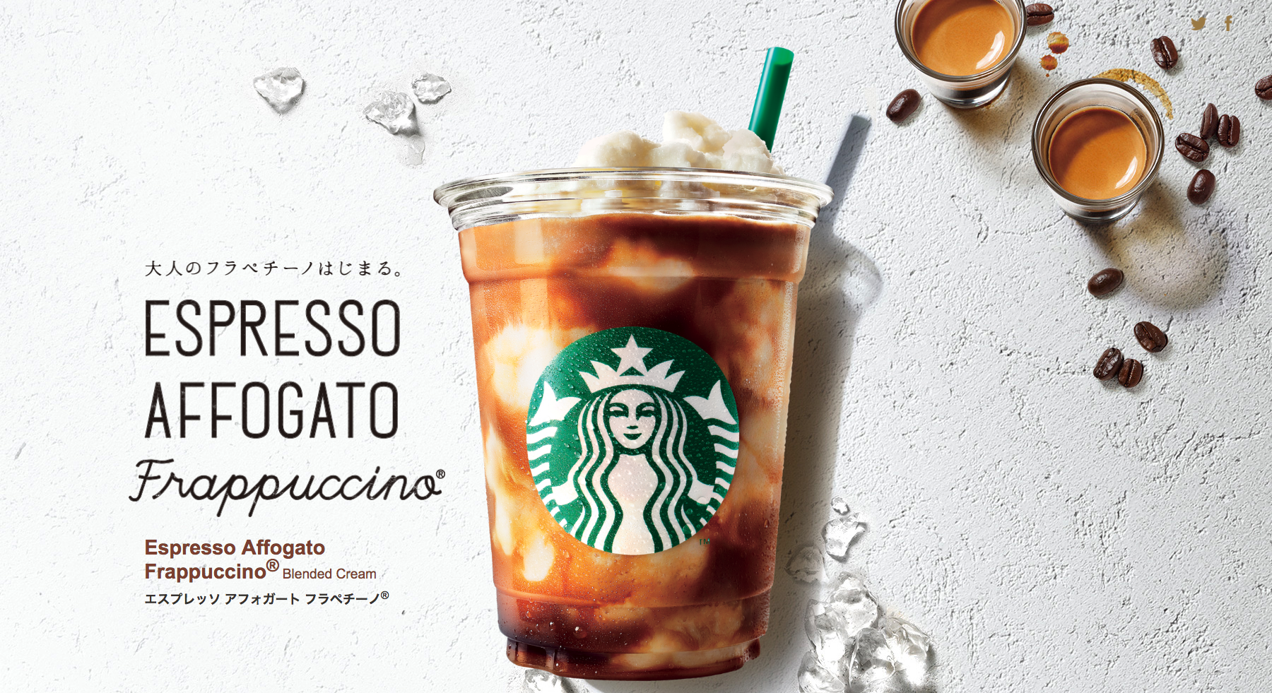 エスプレッソアフォガートフラペチーノのカスタム方法