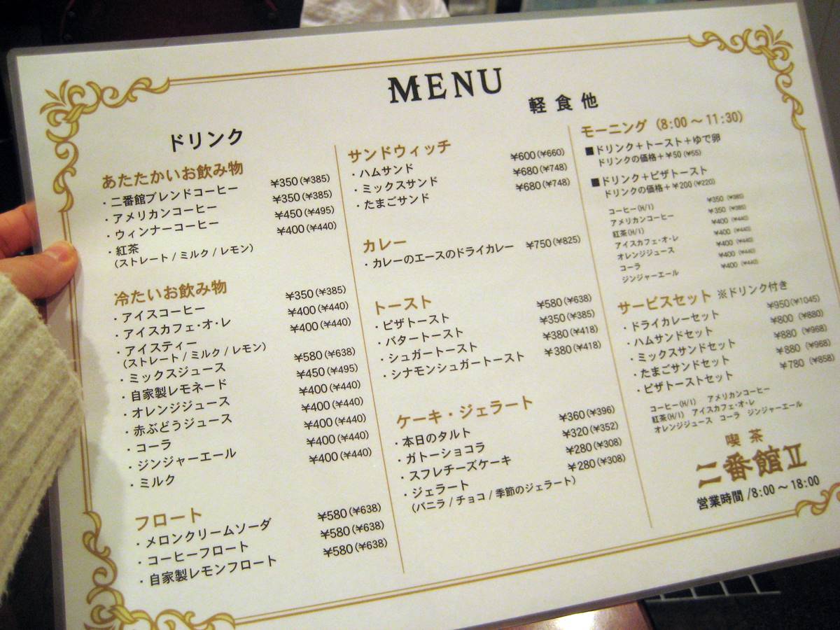 昭和レトロ 喫茶 メニュー表