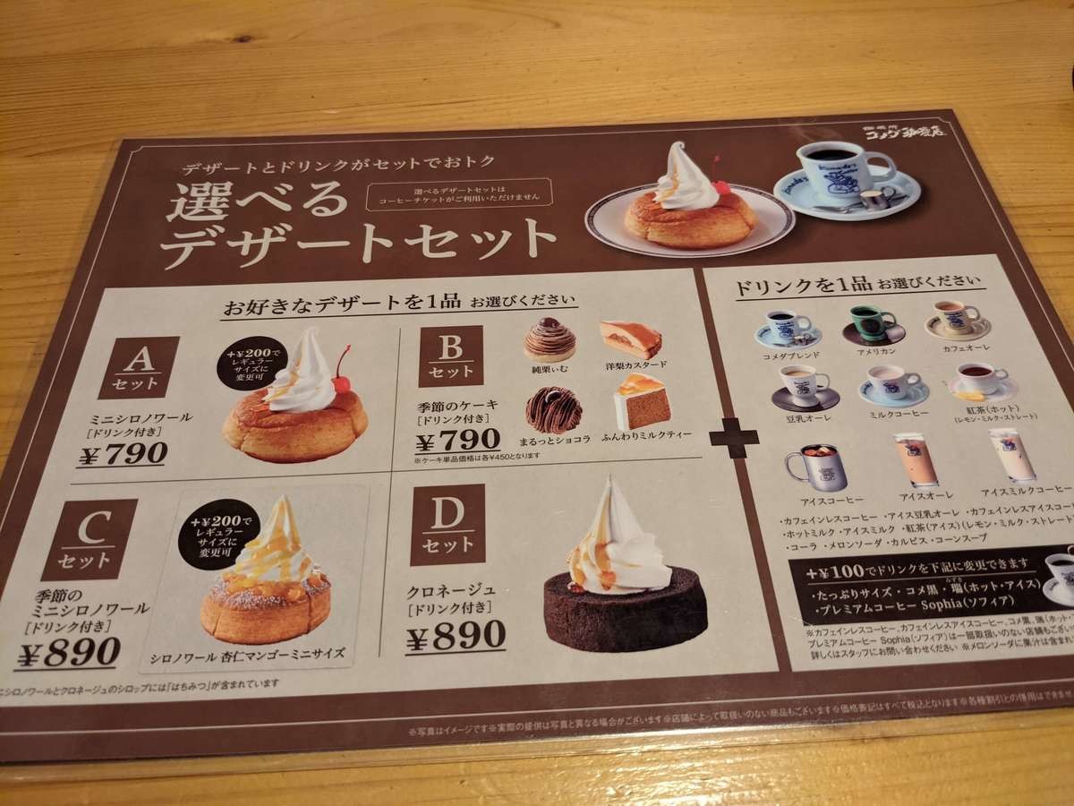 17店だけの「期間限定シロノワール」は、ほうじ茶＆栗！ コメダ珈琲店おかげ庵 新作13品は？スーパーマーケットファン