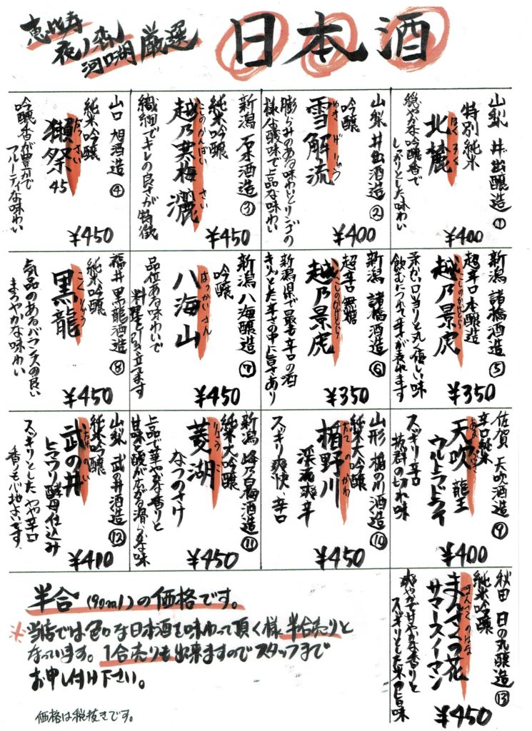 日本酒メニュー」のアイデア 7 件メニュー, メニューブック, 飲食店 メニュ