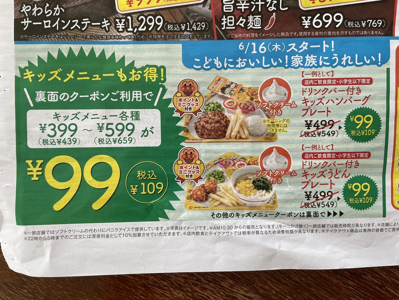 ガストの半額クーポン情報！キッズメニューを食べてきました！5月21日まで！ - リビングがおもちゃでいっぱい