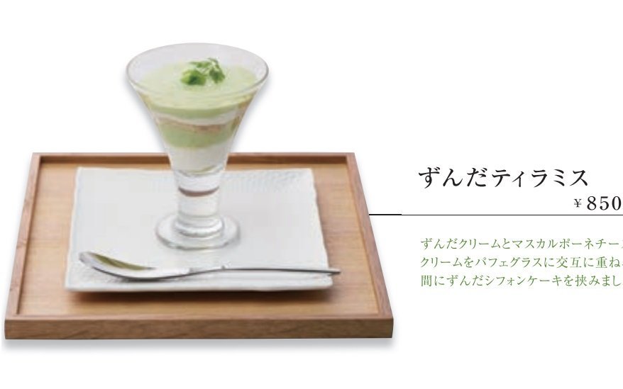 ずんだ天国 : Der Liebling ～蚤の市フリークの雑貨手帳～