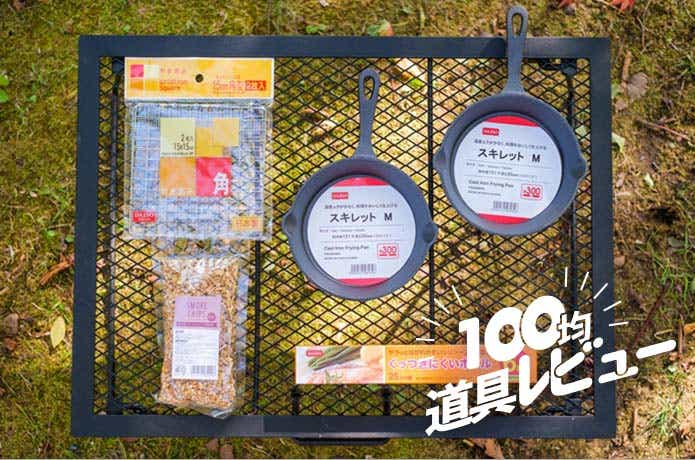 スキレットを使って10分で燻製を作ろう！ ヘビーズ 鉄スキレットコンボセットの使い方