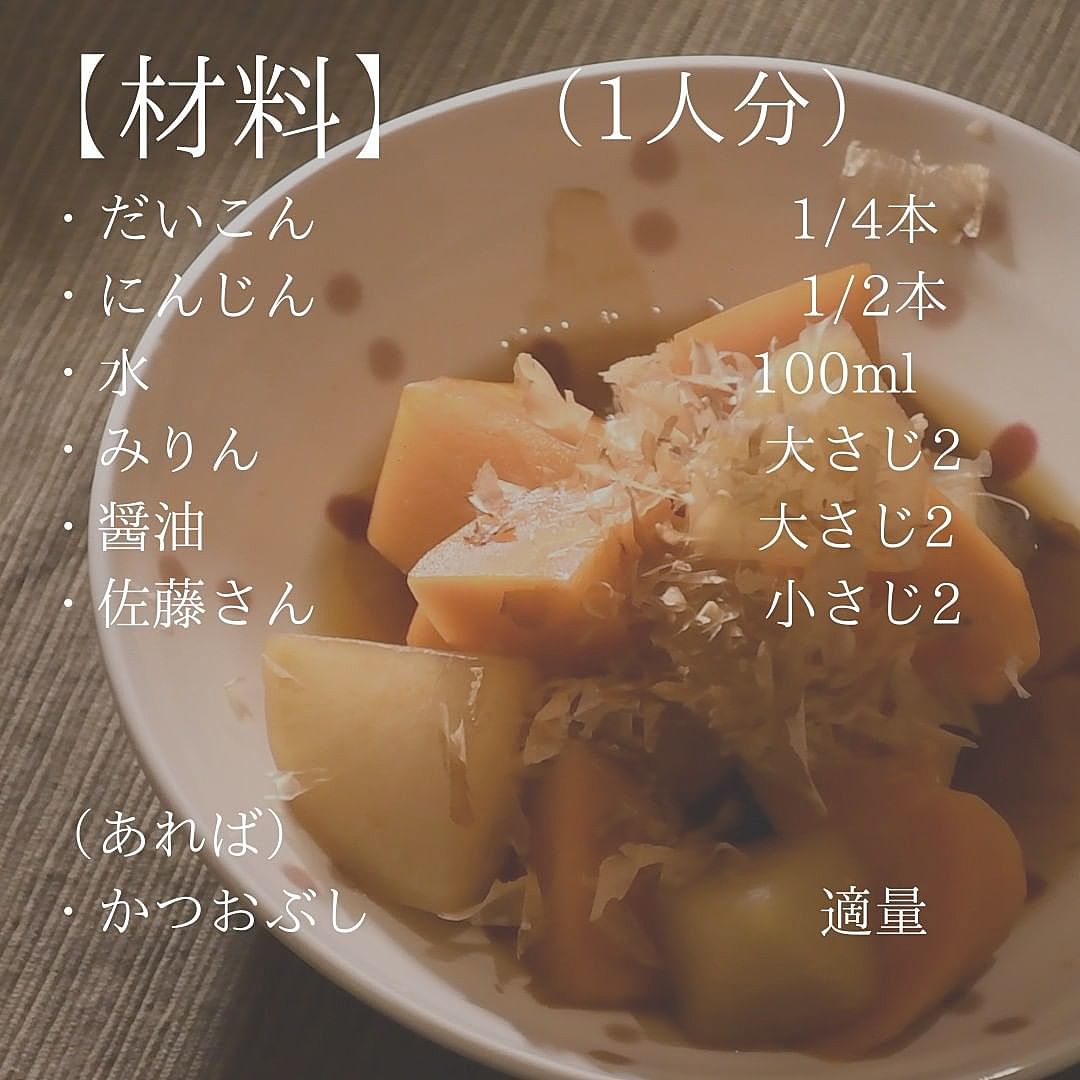 大根とにんじんの煮物材料 煮物の具 1袋 油あげ 適量 ☆水 ☆ほんだし ☆砂糖 ☆みりん ☆酒 ☆しょうゆ サラダ油献立夕飯献立夜ごはん簡単簡単レシピアレンジレシピふたりごはん料理料理好きな人と繋がりたい料理初心者節約節約レシピ