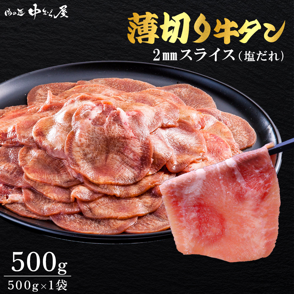 伊達のくら 牛タン 焼肉用 600g 牛たん ぎゅうたん 仙台 牛タン薄切り 牛肉 焼肉 バーベキュー 肉 BBQ たん塩 : 伊達のくら - 通販- Yahoo!ショッピング