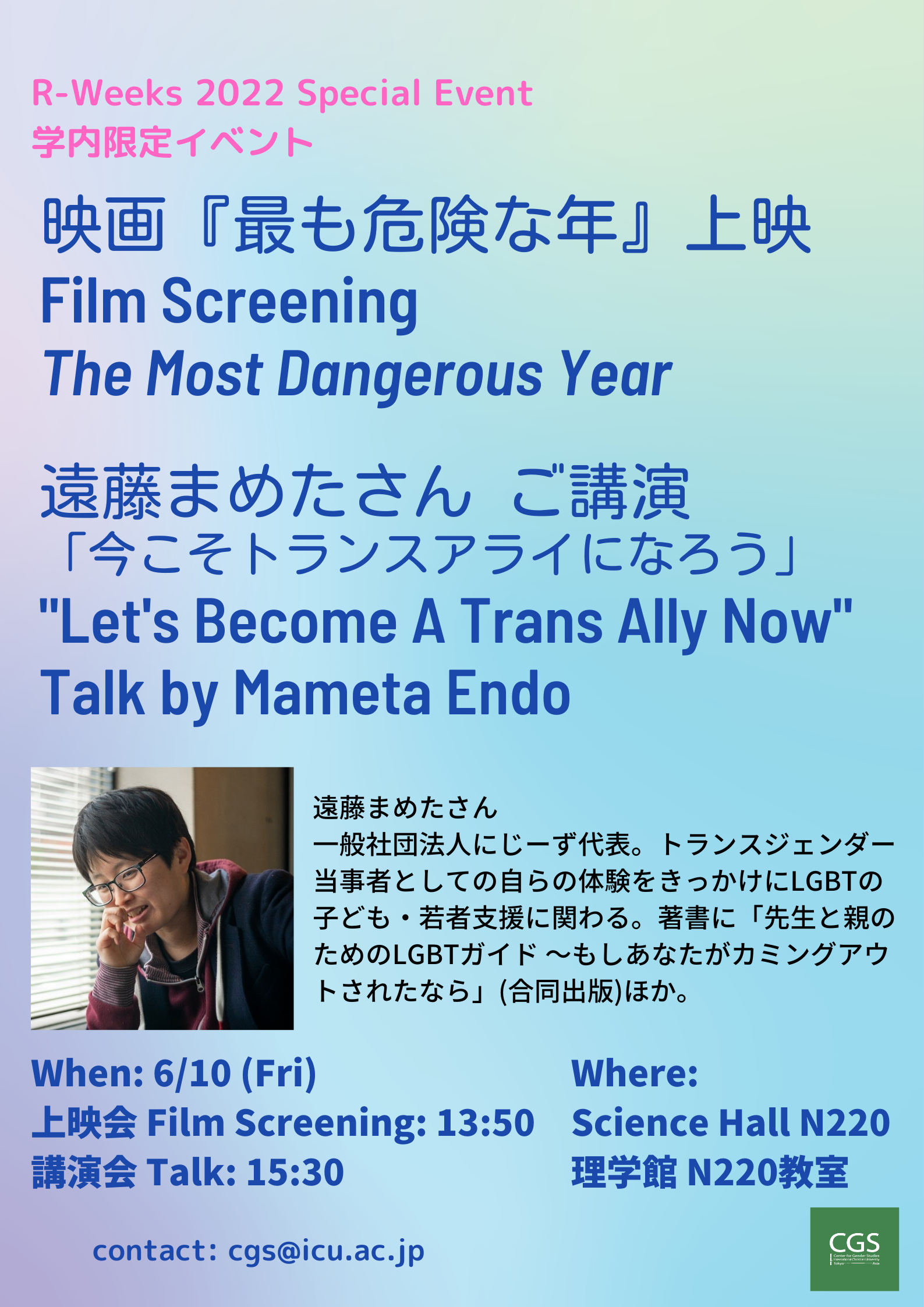 ミスFLASH2024グランプリ 遠藤まめ、白石時、宮川みやび、全員のプロフィール インタビュー紹介