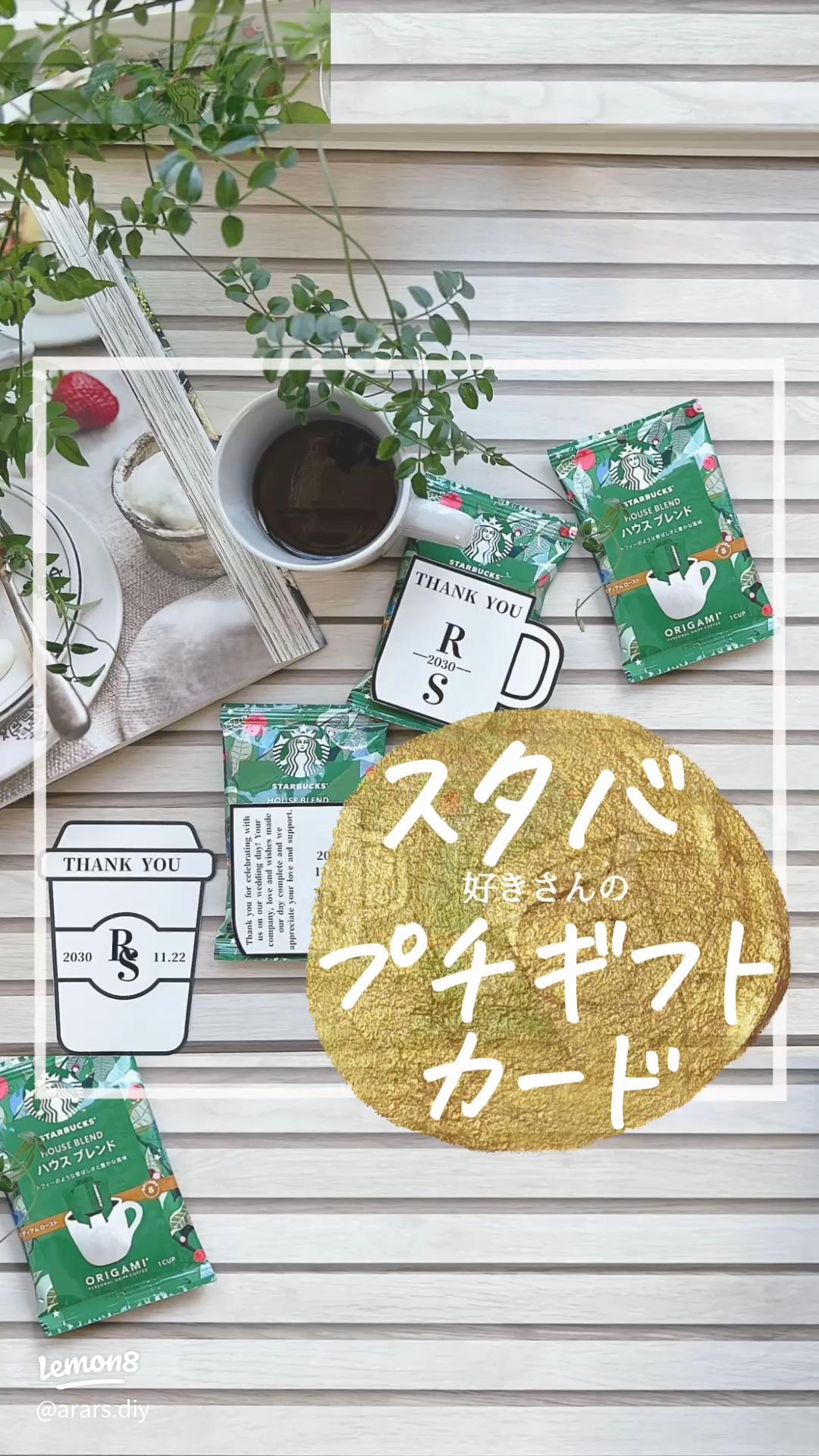 スタバカードで喜びを贈ろう！購入方法から使い方まで徹底解説Cake.jp マガジン