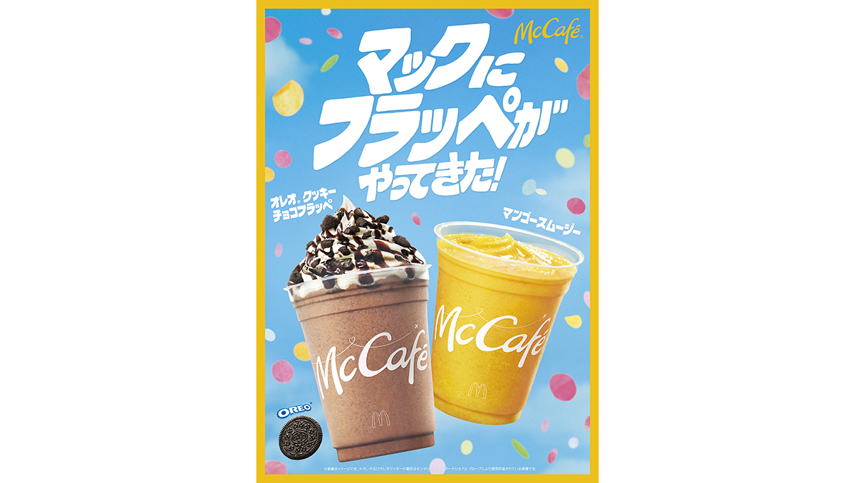 マック「マンゴースムージー」を飲んだ感想 口コミ- イギーとポル 福岡グルメ