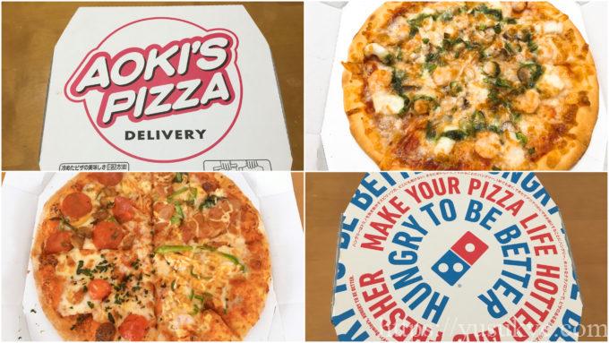 美味しい宅配ピザランキング！おすすめ人気店5選！！mealee