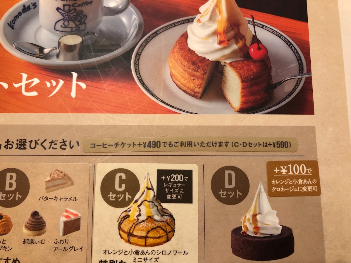 コメダ珈琲店！デザートセットは相当お得です ^O^オヤジのスイーツ時々ランニングブログ