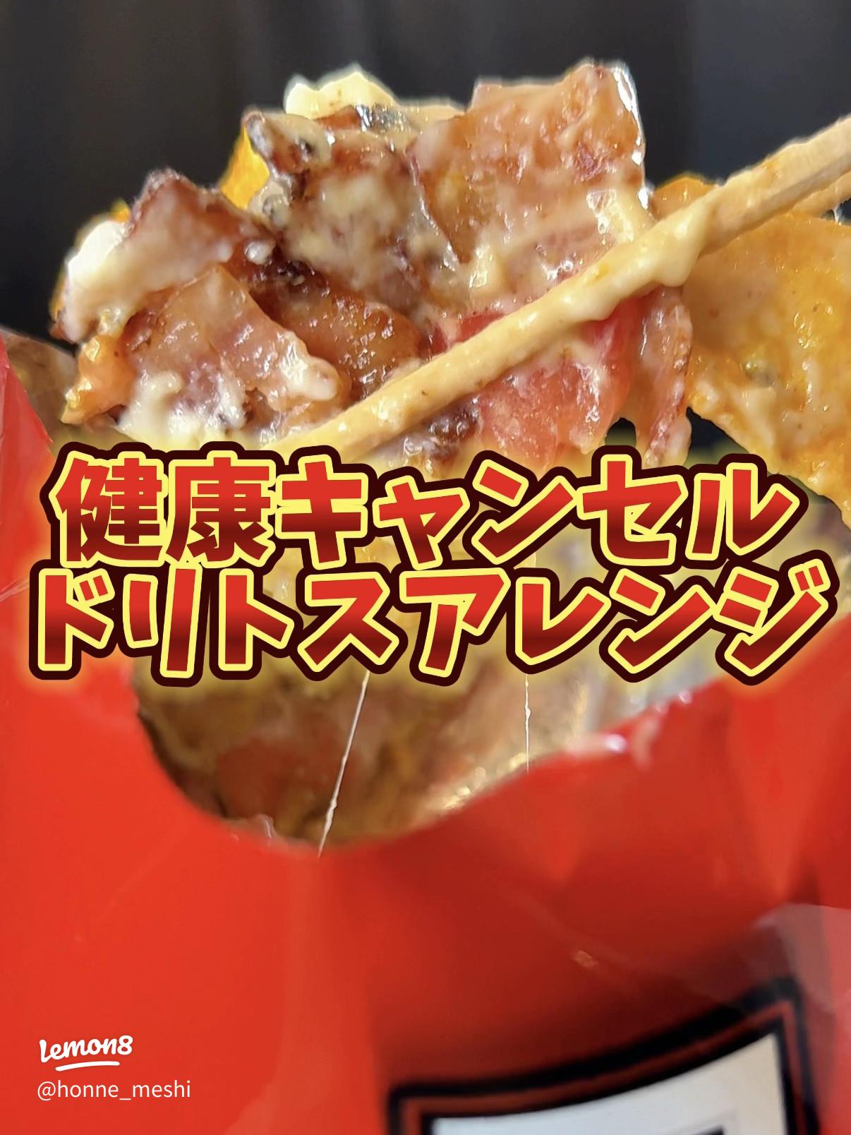 ドリロコス SNS人気沸騰中！材料なんでもアリの簡単ジャンク飯レシピ メキシコ人気料理レシピ- YouTube