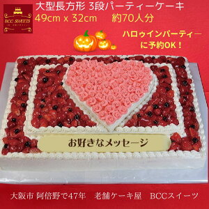 大きい ケーキ 長方形 49cm×32ｃｍ 56人分 No,184 生クリーム 表彰状 ウエディングケーキ 二次会 オーダー ウエデイング オーダー大きいケーキ パーティー 送料無料 誕生日ケーキ バースデーケーキ 結婚記念日 プレゼント名入 還暦祝い ウェディングケーキ誕生日ケーキ