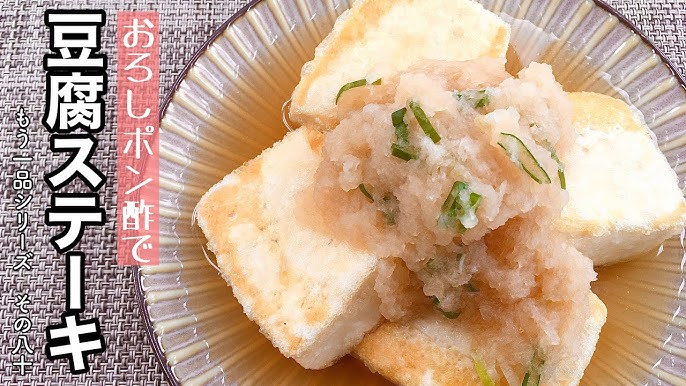 超万能豆腐のステーキ ふわふわ おろしポン酢だれ by森岡 恵さん