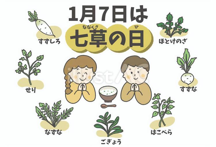春の七草と七草粥のイラストのセットのイラスト素材120087985- PIXTA