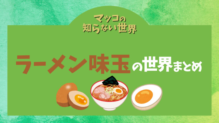 マツコの知らない世界 純喫茶のたまごサンドのお店はどこ？たま男さんとは？７colors news