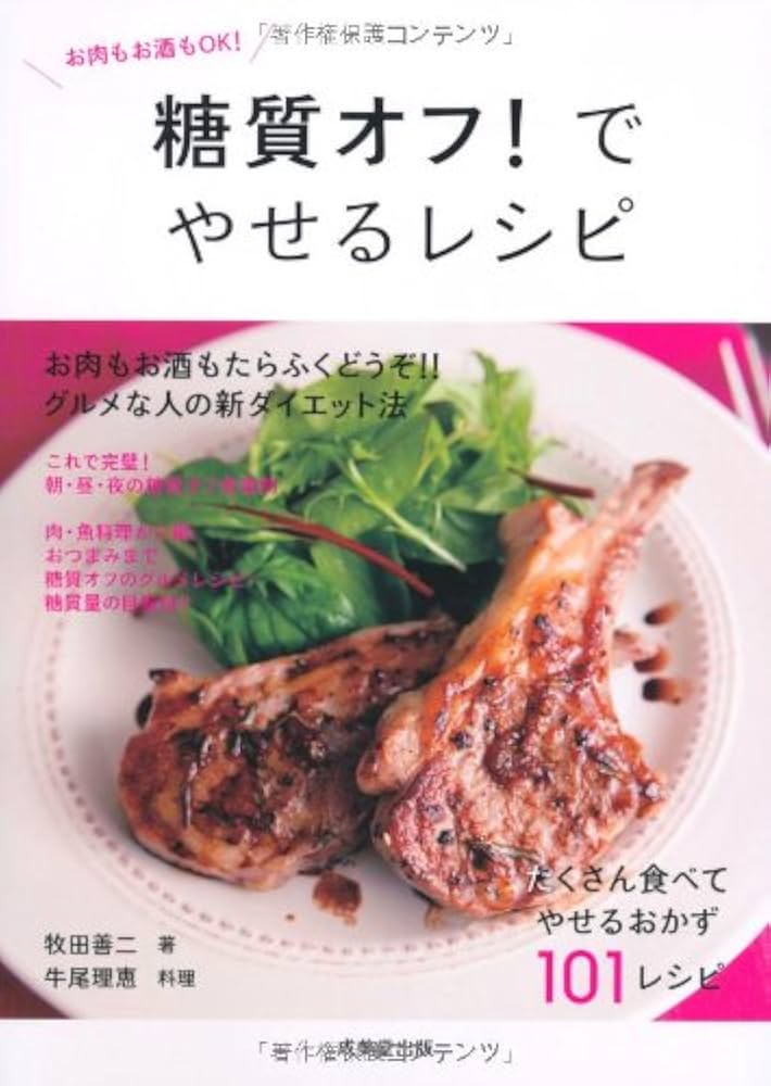 糖質オフ レシピ本 まとめ売り時短・作りおき・レンジ調理でラクやせ•ダイエット 糖質オフ レシピ本 まとめ売り時短・作りおき・レンジ調理でラクやせ• ダイエット ドラッグストアダイエット