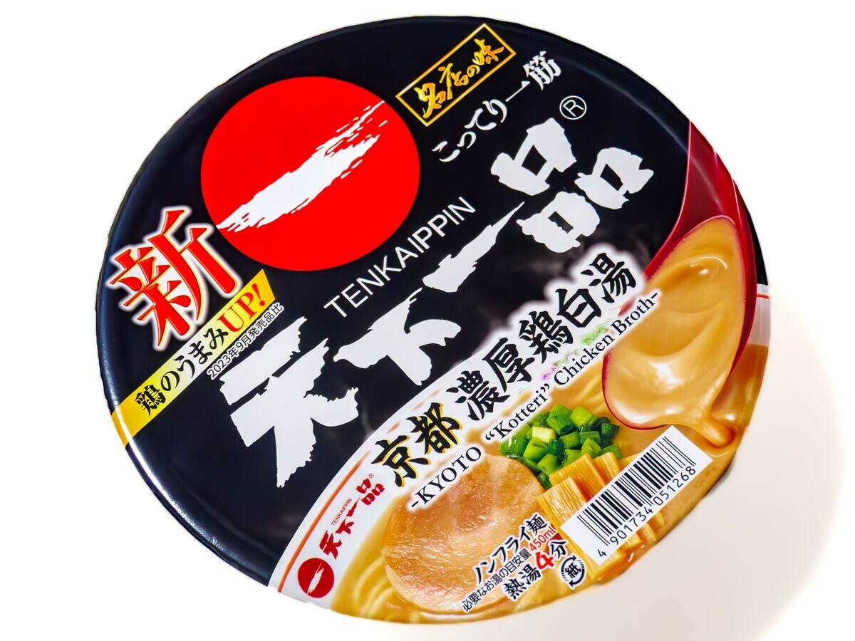 天下一品×ローソン、天一監修のラーメン チャーハン おにぎり 中華まん からあげクンなど11品が揃う「天下一品こってりフェア」が2024年11月5日スタート。『赤ん!こってり』メニューもあり。近畿エリア限定「こってりスープおでん」も– コンビニ チェッカ