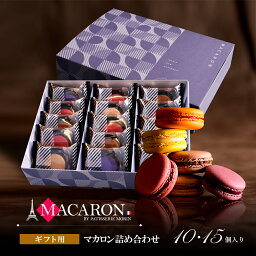 マカロンショップ厳選６ブランド！マカロンを買うならここ☆marry マリー