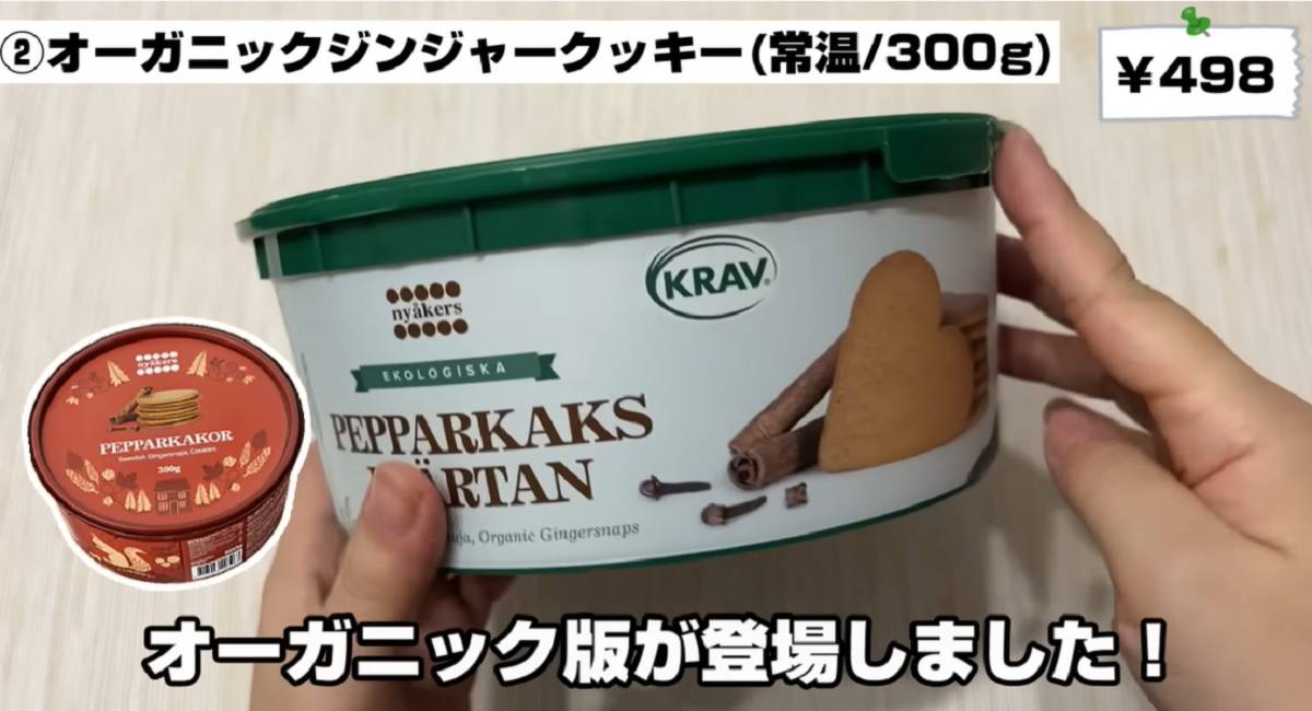 73円の奇跡！生姜好きしか食べられない『スパイス ジンジャービスケット』業務スーパー @全国 - Laid Back Picnic