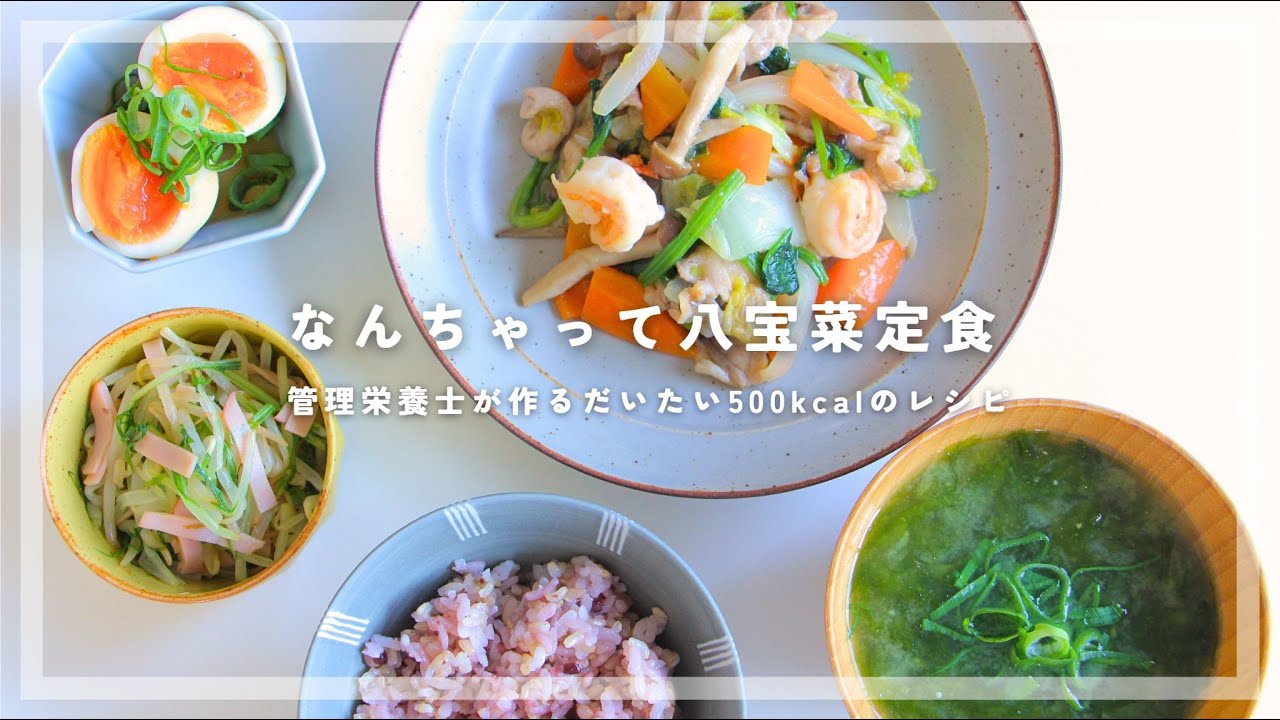 15分で絶品！八宝菜