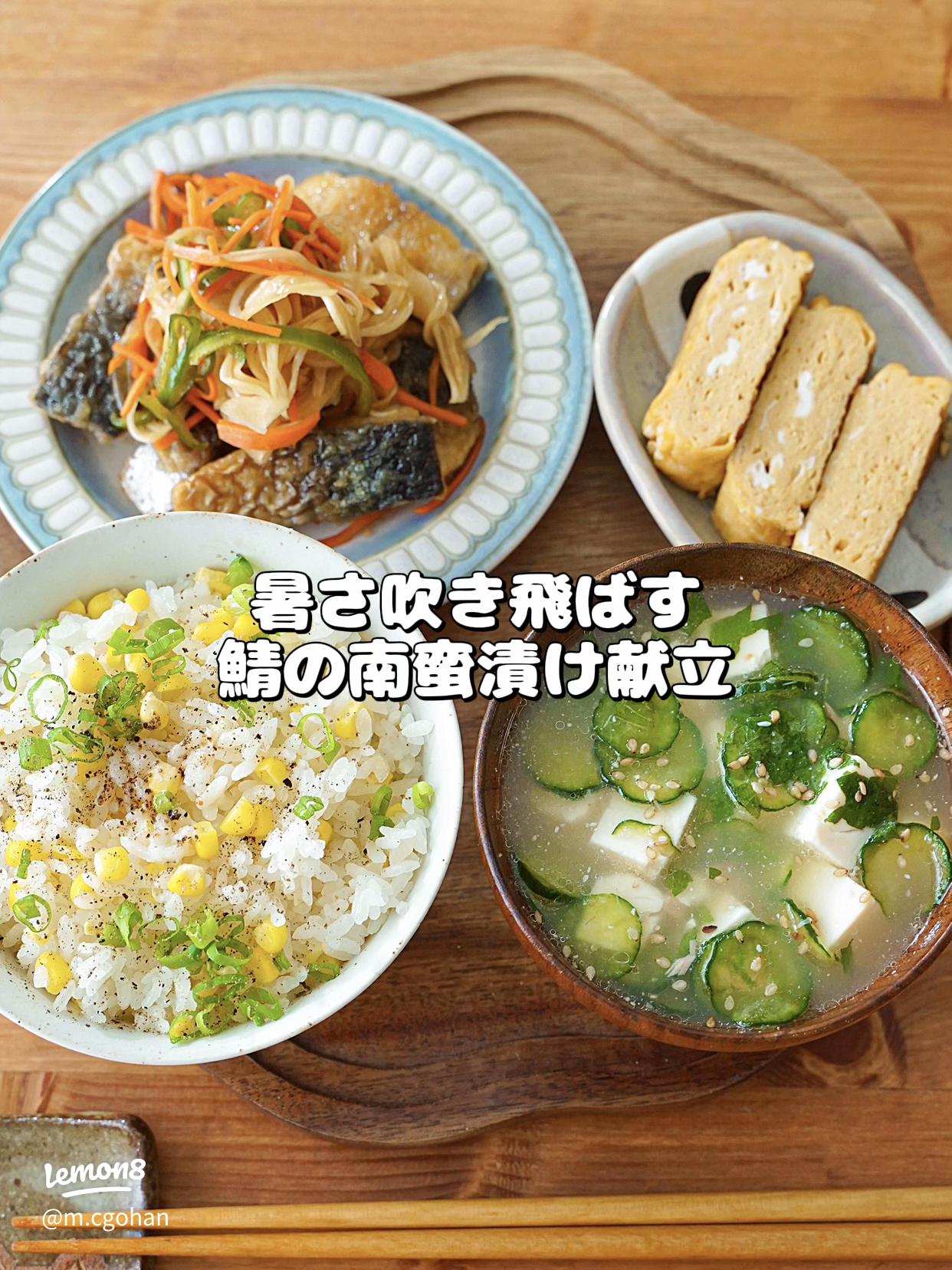 献立・一汁二菜 白米+チキン南蛮+シーザーサラダ+味噌汁 - DJモペのねこまんま