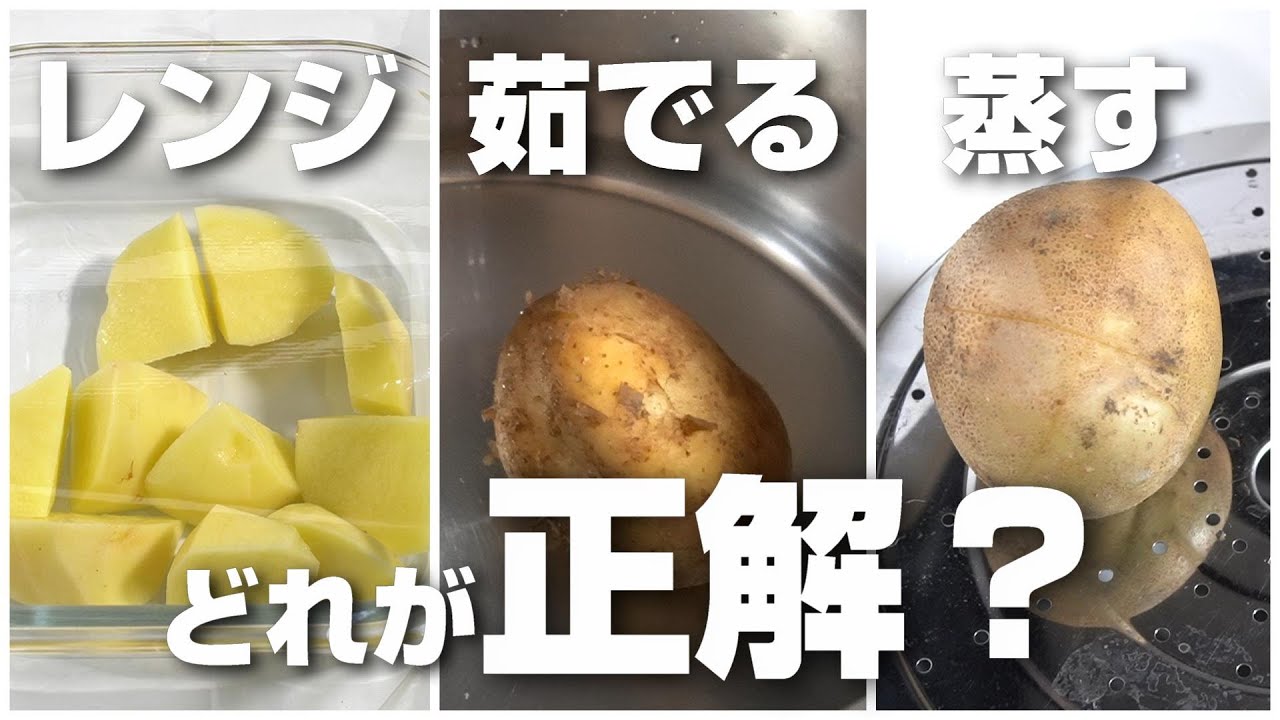 じゃがいも✴︎レンジで簡単茹で方✴︎ by yankumi3クックパッド簡単おいしいみんなのレシピが392万品
