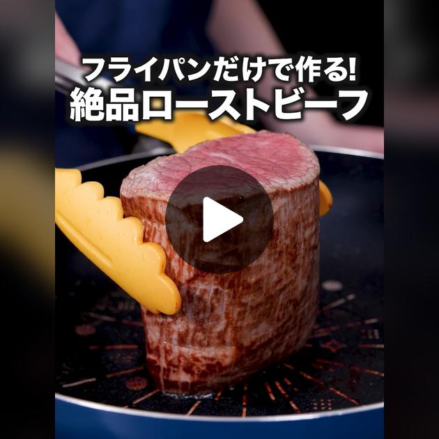 ♡フライパンローストビーフ♡簡単レシピ時短ごちそう牛肉クリスマス年末年始:Mizukiオフィシャルブログ「奇跡のキッチン」 Powered by ライブドアブログ