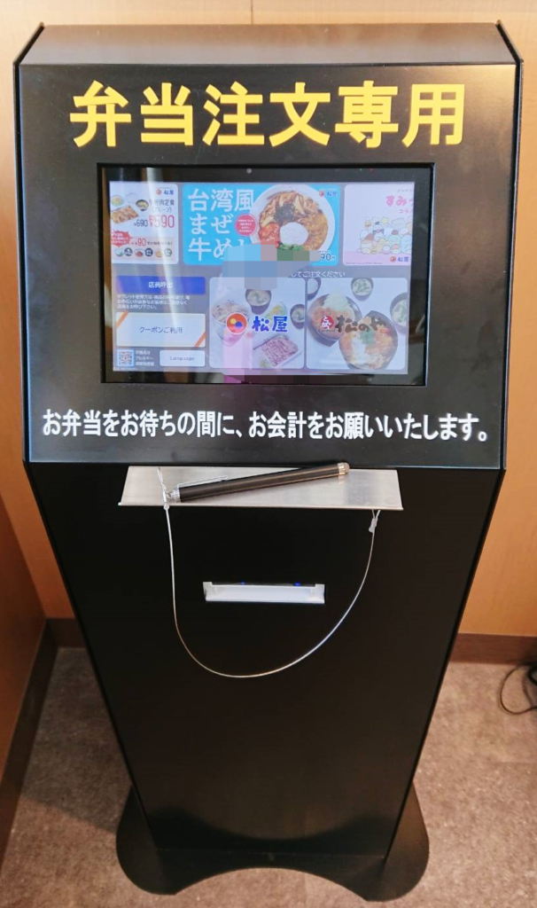 ブラッシュアップ！松屋の券売機！〜20ヶ所の改良点〜遠山尚秀◇ITサポーター ゲーム作家