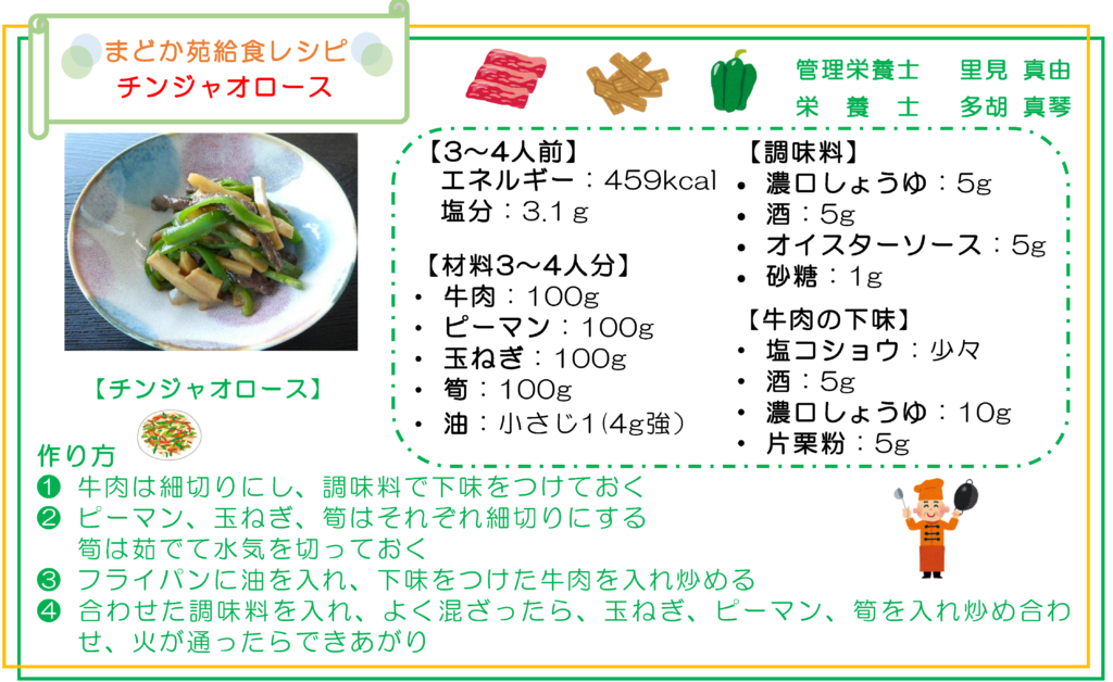 フライパンで簡単❤️チンジャオロース