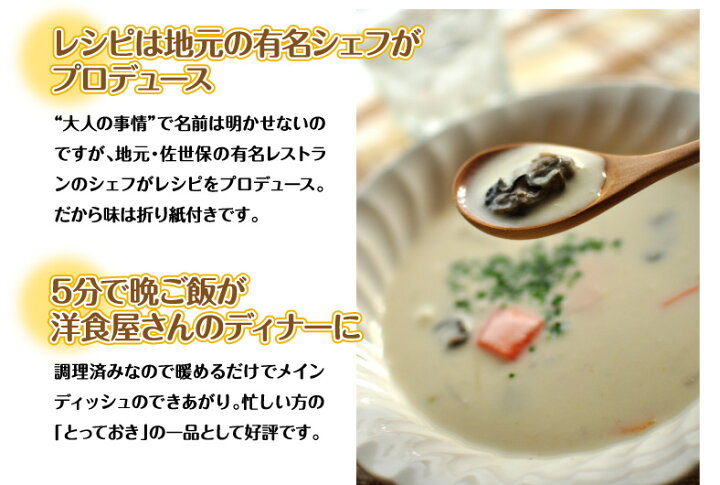 九十九島かきチャウダー6食入佐世保ふるさと市場サセボーノ