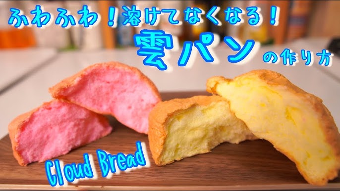 材料3つで 雲パン