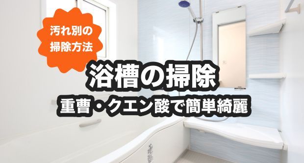 手作りエコ洗剤で大掃除！「重曹水」「セスキ炭酸ソーダー水」「クエン酸水」の作り方。お手上げレベルは、リセットを！山﨑ゆかのHappyLifeブログ