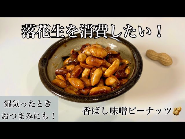 栄養満点！食べ出したら止まらない！「ピーナッツ」で作る絶品つまみフーディストノート