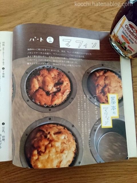 土曜日のおやつ なかしましほさんの、バナナマフィン。 : さくらキッチン 〜さくちゃんのおもいつきごはん