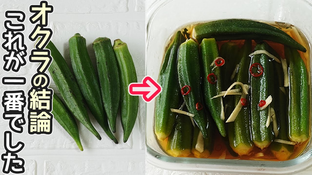 簡単なのに激ウマ 無限オクラレシピ3選 レシピ・作り方Tasty