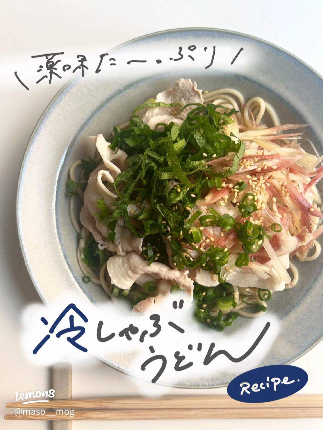 豚しゃぶサラダうどんあいコープのレシピ集