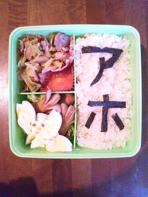 本日も復讐弁当。我が家に梅干しはないのできゅうりで代用。 長男坊は本日クラスマッチ。きゃーきゃー言われる妄想を膨らませて挑む様子。頑張れ。高校生弁当本日も復讐弁当牛肉とパプリカのオイスターソース炒めアジフライ