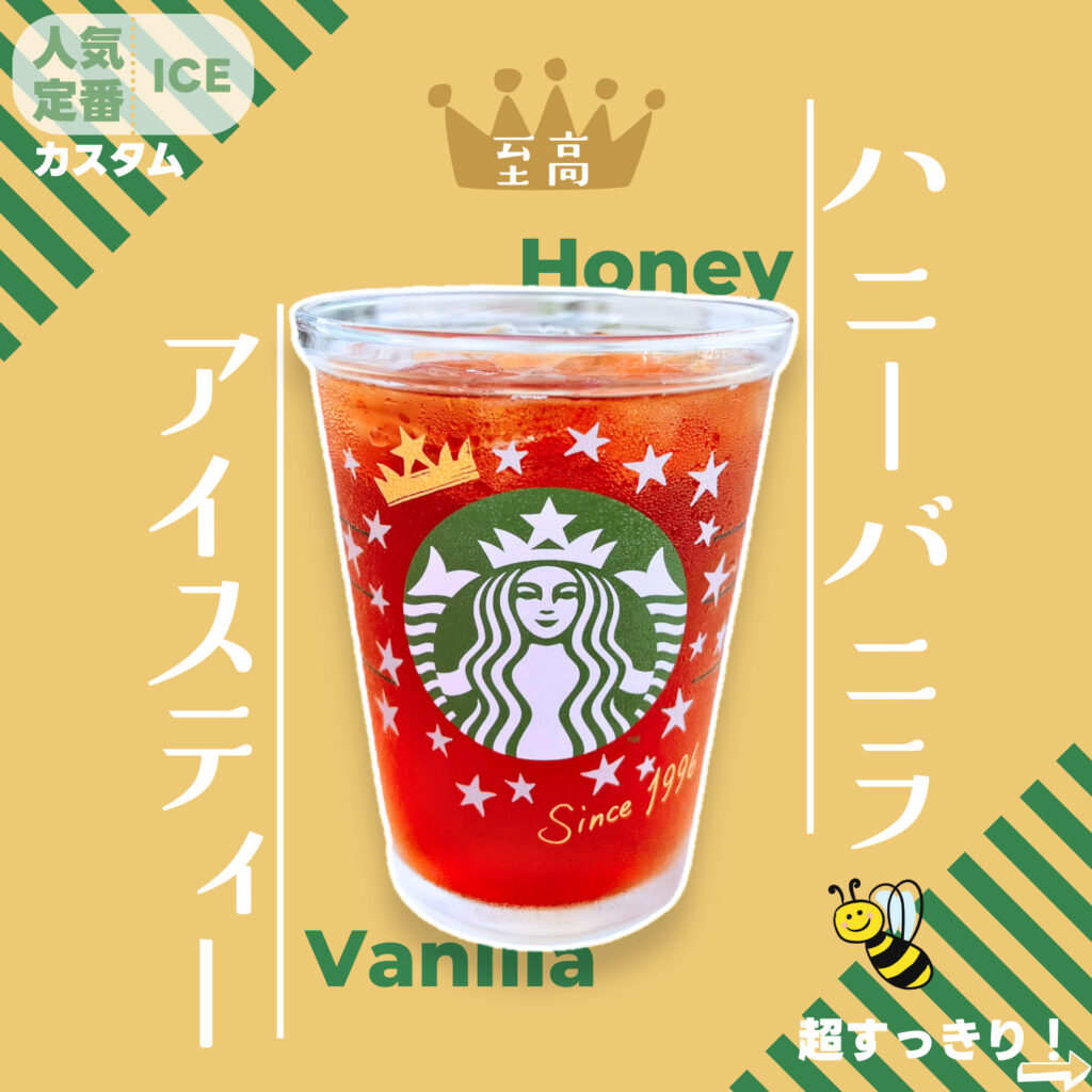 スタバ モバイルオーダー 氷少なめ 方法TikTok