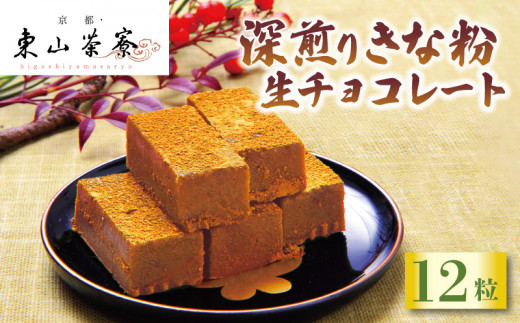 京のつや絹 抹茶きな粉