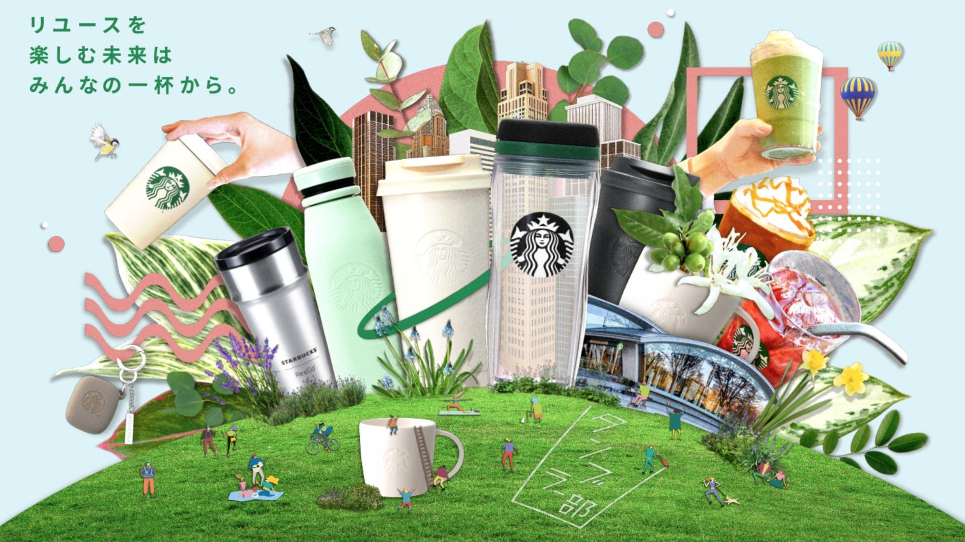 マイタンブラー持参で55円引き HAPPY MY CUPキャンペーン！2022年6月1日からMug＆Tumbler Challengeもスタバ に暮らす