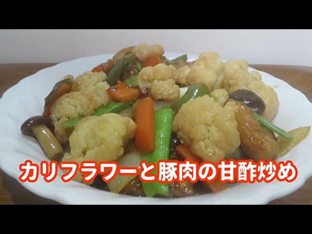 きょうの料理 「おたすけ甘酢」を使った「豚肉とカリフラワーの甘酢炒め」 杵島直美 を作ってみた！ NHK- 作ってみた