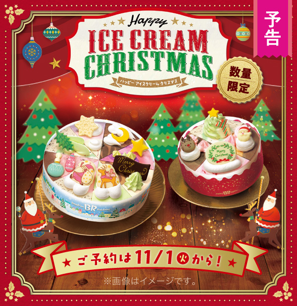 冬アイス派必見！サーティワンのクリスマス限定アイスクリームケーキ最新情報Cake.jp マガジン