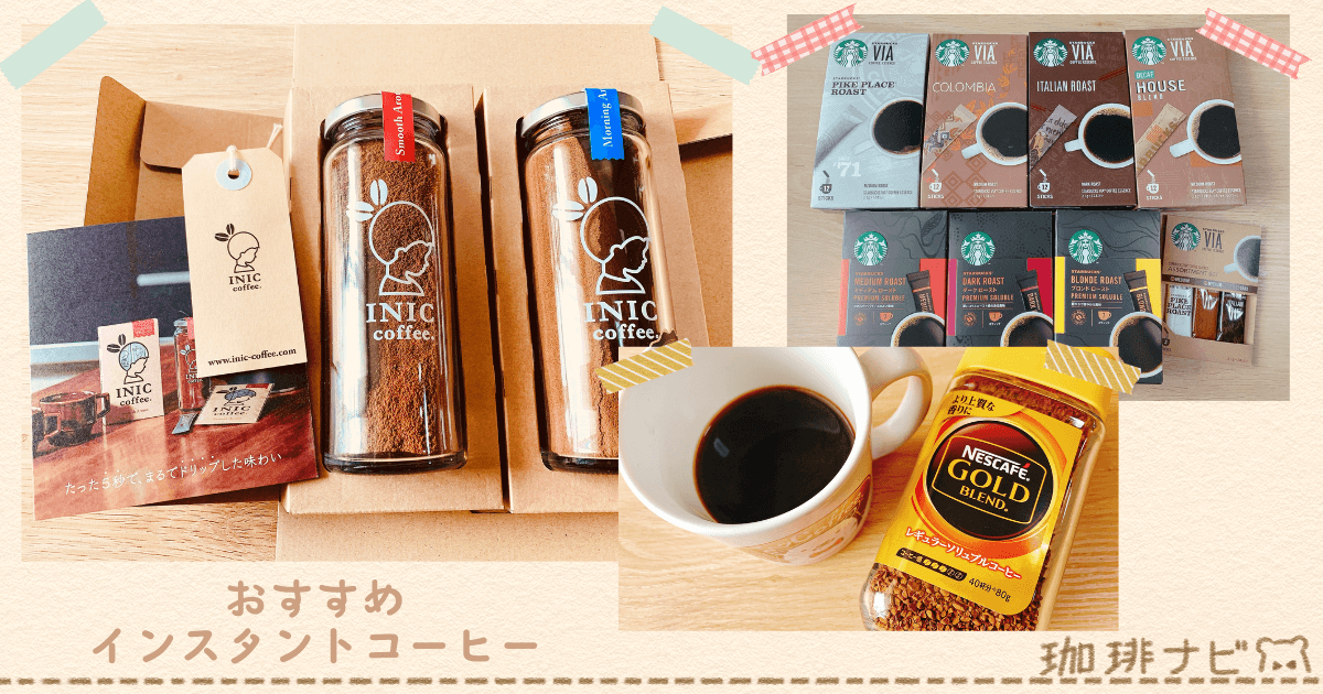 カフェインレス インスタントコーヒー22選 おすすめ瓶・袋・詰め替え用