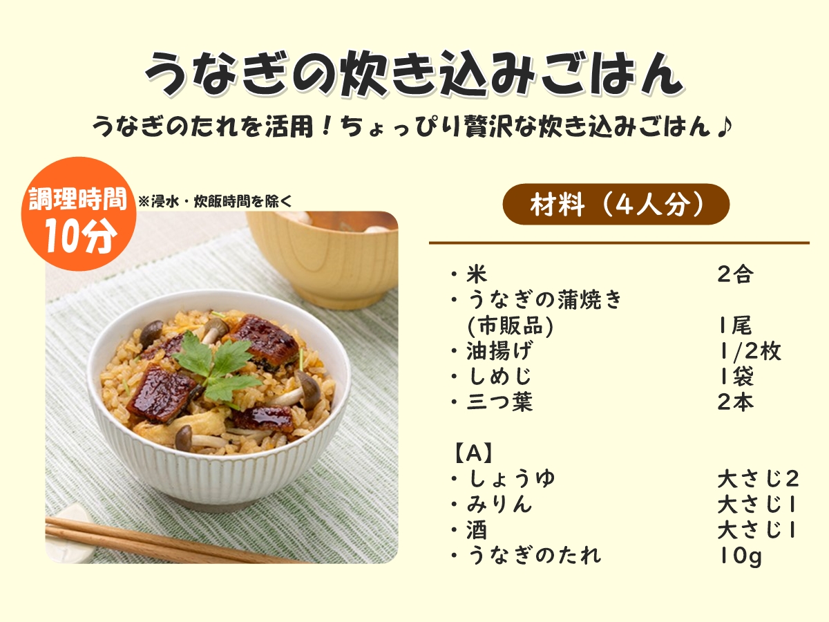 うなぎの蒲焼きとごぼうの炊き込みご飯 - イオンのプライベートブランド TOPVALU トップバリュ