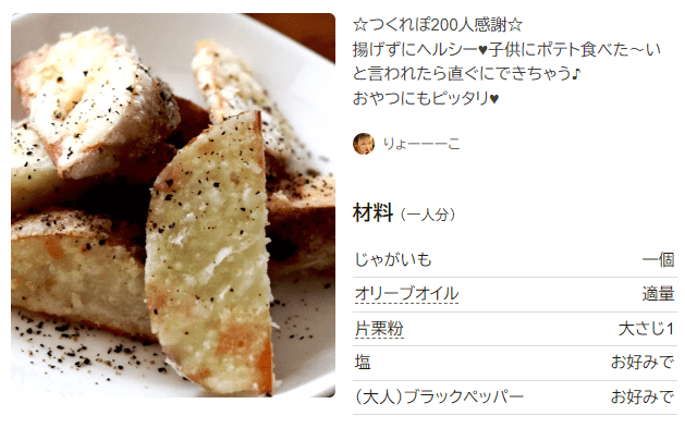 フライドポテト by 藤野嘉子さん のレシピ・作り方 簡単＆時短- レタスクラブ